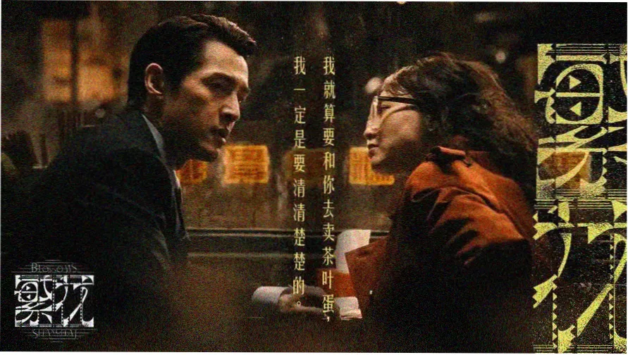 日剧《缠绕的夜晚》主视觉海报